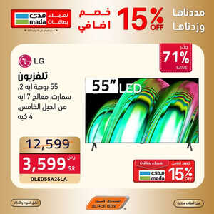 عروض الشاشات من الصندوق الأسود اليوم 20 يونيو 2023 الموافق 2 ذي الحجة 1444 عروضنا مددناها وزدناها 6 5039813105