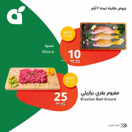 عروض بنده اليوم 11,6,2023 الموافق 22,11,1444 عروض الاصناف الطازجة 3 أيام 4 5044354541