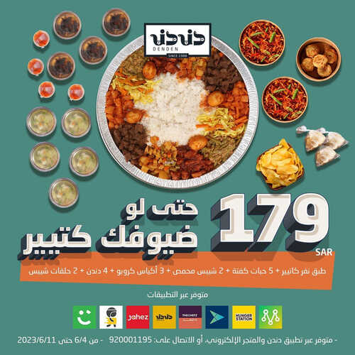 عروض مطعم دندن اليوم 5 يونيو 2023 مـ الموافق 16 ذو القعدة 1444 هـ لاتشيل هم الضيوف 5 كما عروض مطعم