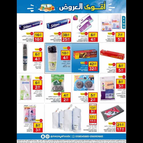 عروض مزايا الغذاء