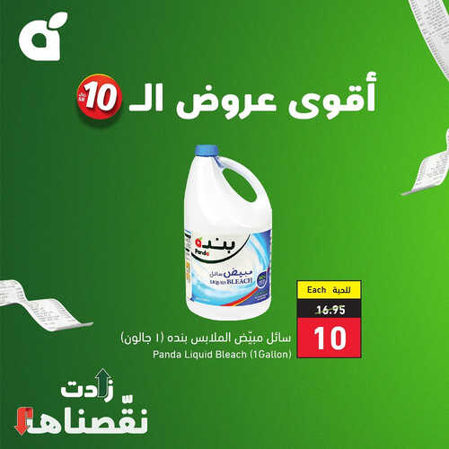 عروض بنده اليوم 16.6.2023 الموافق 27.11.1444 أقوى توفير مع عروض الـ 10 ريال 6 5089641208