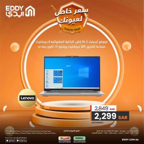 عروض ايدي اليوم 22 يونيو 2023 الموافق 4 ذو الحجة 1444 هـ سعر خاص لعيونك 5 عروض ايدي