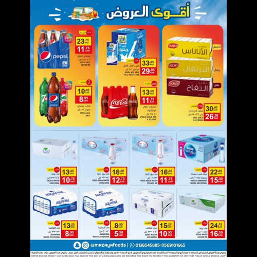 عروض مزايا الغذاء