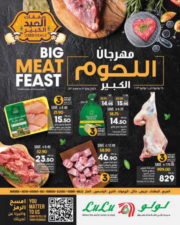 عروض لولو هايبر ماركت الرياض اليوم 25-6-2023 الموافق 7 ذو الحجة 1444 مهرجان اللحوم الكبير 2 5188355511