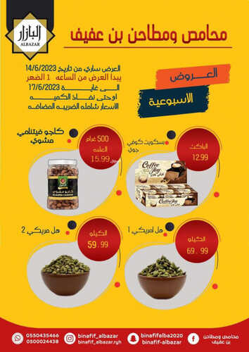 عروض بن عفيف الدمام اليوم 15 يونيو 2023 الموافق 26 ذو القعدة 1444 هـ عروض لثلاثة أيام 5 عروض بن عفيف
