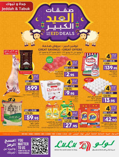 عروض لولو جدة الأسبوعية 21 يونيو 2023 الموافق 3 ذي الحجة 1444 صفقات العيد الكبير 2 كذلك عروض لولو