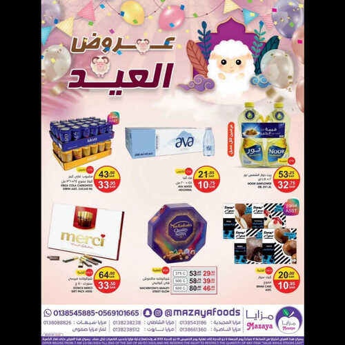 عروض مزايا الغذاء اليوم 4 يوليو 2023 الموافق 16 ذو الحجة 1444 هـ عروض العيد حتى الخميس 5 عروض مزايا الغذاء