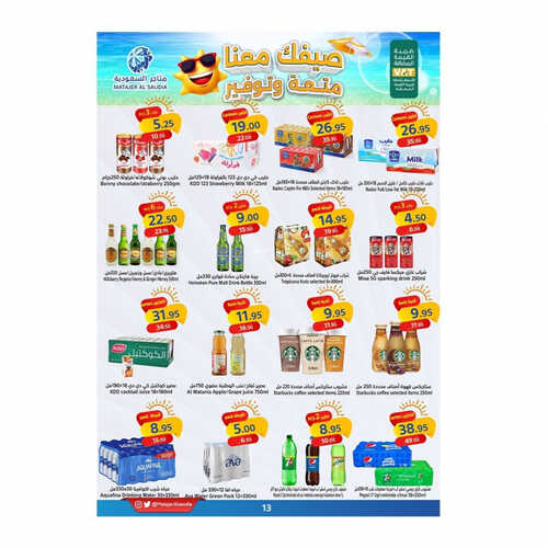 عروض متاجر السعودية