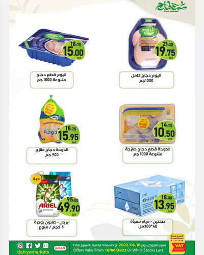 عروض أسواق الضاحية اليوم 17 يونيو 2023 الموافق 28 ذو القعدة 1444 هـ عروض السبت الطازج 7 عروض أسواق الضاحية