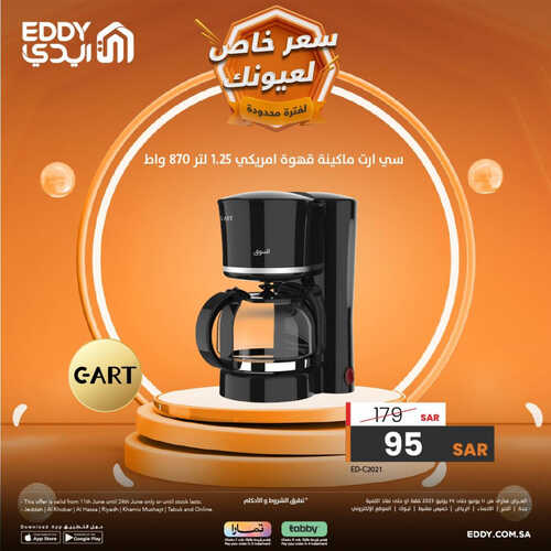 عروض ايدي اليوم 17 يونيو 2023 الموافق 28 ذو القعدة 1444 هـ سعر خاص لعيونك 2 عروض ايدي