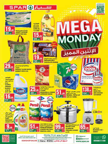 عروض سبار السعودية اليوم 19-6-2023 الموافق 1 ذي الحجة 1444 عروض الاثنين الكبير 3 5282940780