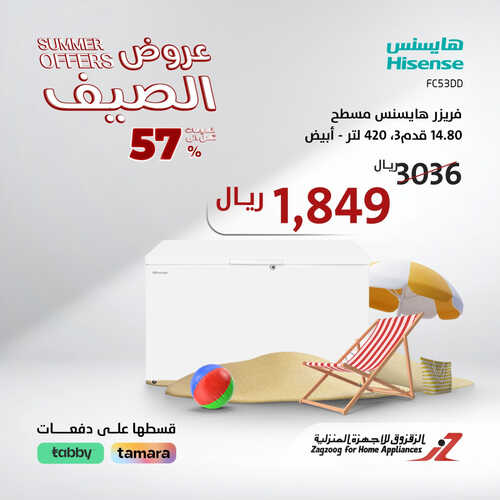 عروض الزقزوق اليوم 4 يونيو 2023 الموافق 15 ذو القعدة 1444 هـ عروض الصيف 2 عروض الزقزوق