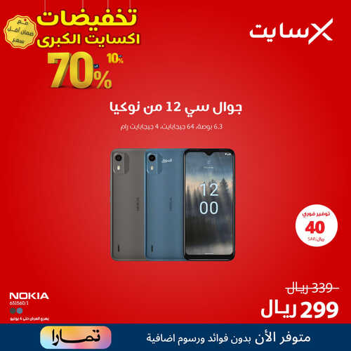 عروض الجوالات من اكسايت اليوم 1 يونيو 2023 الموافق 12 ذي القعدة 1444 عروض التخفيضات الكبرى 2 5322588099