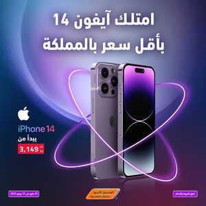 عروض الصندوق الاسود الأسبوعية 8 يونيو 2023 الموافق 19 ذو القعدة 1444 هـ امتلك ايفون 14 بأقل سعر بالمملكة 5 عروض الصندوق الاسود