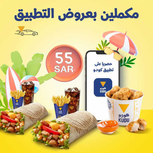 عروض مطعم كودو اليوم 7 يونيو 2023 مـ الموافق 18 ذو القعدة 1444 هـ عروضنا مستمرة 4 كما عروض مطعم