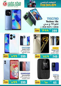عروض الجوالات من جراند مارت اليوم 18 يونيو 2023 الموافق 29 ذي القعدة 1444 عروض التوقف الرقمي 2 5393869289
