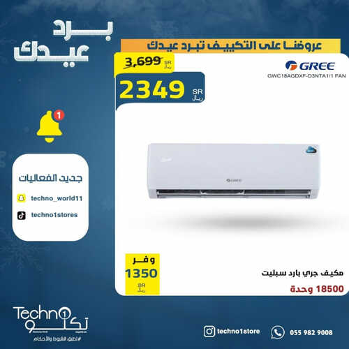 عروض تكنو للإلكترونيات الأسبوعية 21 يونيو 2023 الموافق 3 ذو الحجة 1444 هـ برد عيدك 5 عروض تكنو