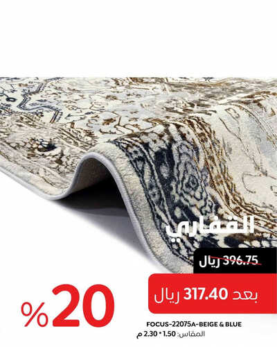 عروض القفاري للمفروشات الرياض اليوم 15 يونيو 2023 الموافق 26 ذو القعدة 1444 تخفيضات %20 3 كذلك من عروض
