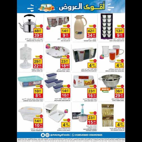 عروض مزايا الغذاء