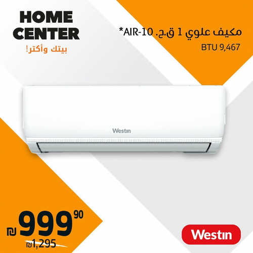 عروض هوم سنتر للمفروشات الرياض اليوم 5 يونيو 2023 الموافق 16 ذو القعدة 1444 تخفيضات الصيف الكبرى 2 كذلك من عروض
