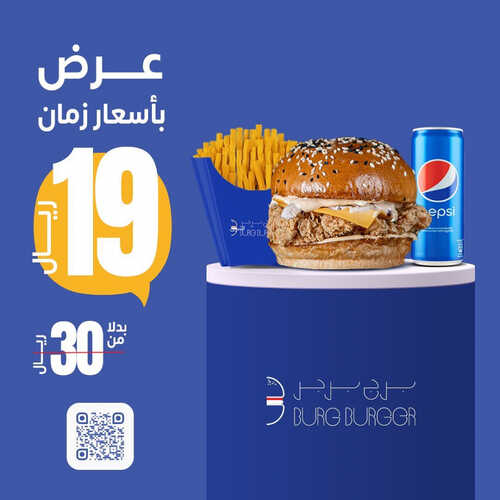 عروض مطعم برج برجر اليوم 17 يونيو 2023 مـ الموافق 28 ذو القعدة 1444 هـ عرض بأسعار زمان 2 كما عروض مطعم