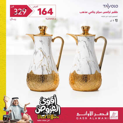 عروض قصر الاواني اليوم السبت 3/6/2023 الموافق 14 ذو القعدة 1444 الإضافة المثالية لمنزلك 4 كذلك عروض قصر