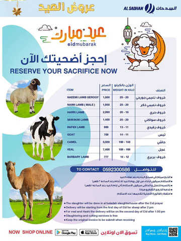 عروض السدحان الأسبوعية 21 يونيو 2023 الموافق 3 ذي الحجة 1444 عروض العيد 5 كذلك عروض السدحان