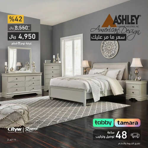 عروض رومز للمفروشات الرياض اليوم 19 يونيو 2023 الموافق 1 ذو الحجة 1444 سعر ما مر عليك 2 كذلك عروض سيتي