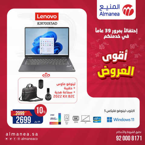 عروض اللابتوبات من شركة المنيع اليوم 4 يونيو 2023 الموافق 15 ذي القعدة 1444 أقوى العروض 8 5613262432