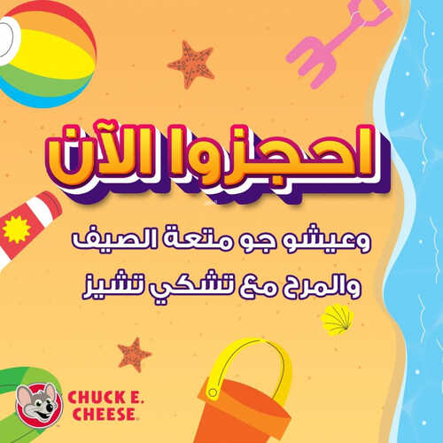 عروض تشيكي تشيز اليوم 14 يونيو 2023 مـ الموافق 25 ذو القعدة 1444 هـ النشاط الصيفي 4 كما عروض تشيكي تشيز
