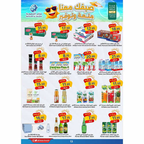 عروض متاجر السعودية