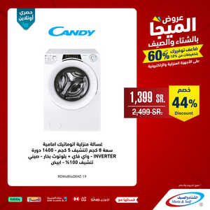 عروض الشتاء والصيف الاسبوعية 11 يونيو 2023 الموافق 22 ذو القعدة 1444 هـ غسالات بأفضل سعر 2 عروض الشتاء والصيف