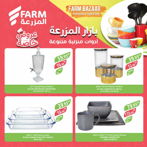 عروض أسواق المزرعة خميس مشيط اليوم 14-6-2023 الموافق 25 ذو القعدة 1444 بازار موسم الحج 4 عروض أسواق المزرعة