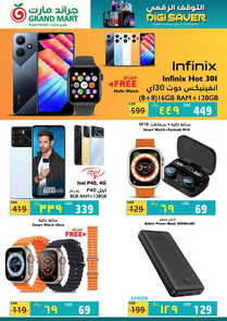 عروض الجوالات من جراند مارت اليوم 18 يونيو 2023 الموافق 29 ذي القعدة 1444 عروض التوقف الرقمي 3 5724714660