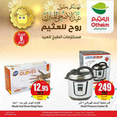 كذلك عروض العثيم