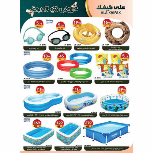 عروض على كيفك الأسبوعية 22 يونيو 2023 الموافق 4 ذو الحجة 1444 هـ عروض ذي الحجة 5 عروض على كيفك