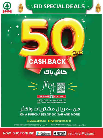 عروض سبار السعودية الأسبوعية 21 يونيو 2023 الموافق 3 ذي الحجة 1444 عروض العيد 5 كذلك عروض سبار