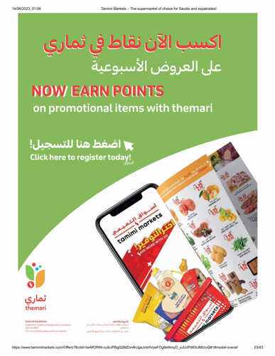 كذلك عروض التميمي