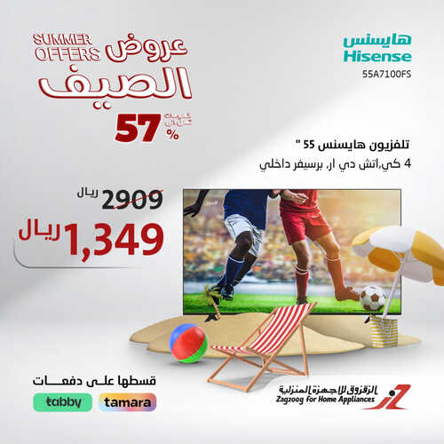 عروض الزقزوق اليوم 4 يونيو 2023 الموافق 15 ذو القعدة 1444 هـ عروض الصيف 4 عروض الزقزوق