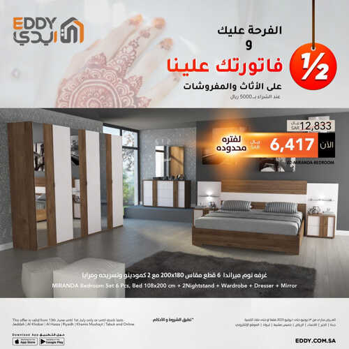 عروض ايدي الاسبوعية 14 يونيو 2023 الموافق 25 ذو القعدة 1444 هـ الفرحة عليك وفاتورتك علينا 5 عروض ايدي