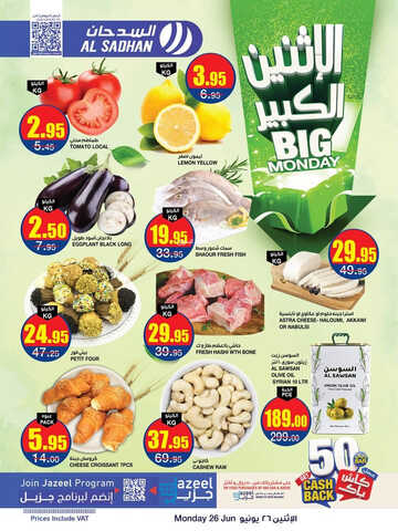 عروض السدحان اليوم 26 يونيو 2023 الموافق 8 ذو الحجة 1444 عروض الاثنين الكبير 2 5923982029