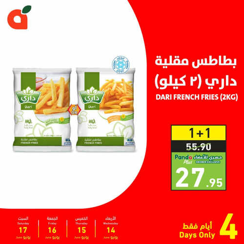 عروض بنده اليوم 14-6-2023 الموافق 25-11-1444 أسعار مميزة وعروض حصرية 4 أيام 6 كذلك عروض بنده