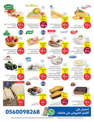 كذلك عروض كارفور