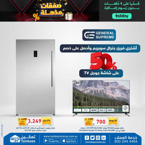 عروض تمكين