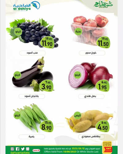 عروض أسواق الضاحية اليوم 10 يونيو 2023 الموافق 21 ذو القعدة 1444 هـ عروض السبت الطازج 6 عروض أسواق الضاحية
