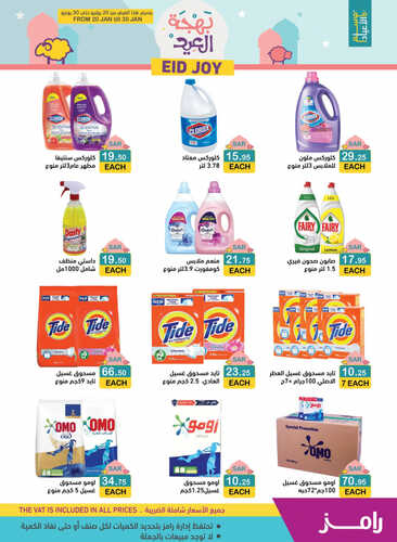 عروض رامز تبوك الأسبوعية 20 يونيو 2023 الموافق 2 ذو الحجة 1444 بهجة العيد 3 6031704071