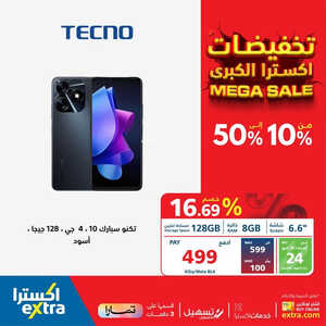 عروض الجوالات من اكسترا اليوم 5 يونيو 2023 الموافق 16 ذي القعدة 1444 عروض وتخفيضات اكسترا المميزة 8 6048956253