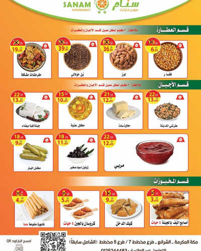 عروض سنام