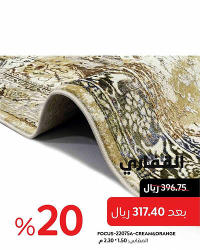 عروض القفاري للمفروشات الرياض اليوم 15 يونيو 2023 الموافق 26 ذو القعدة 1444 تخفيضات %20 2 كذلك من عروض