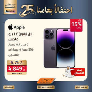 عروض الجوالات من الصندوق الأسود اليوم 7 يونيو 2023 الموافق 18 ذي القعدة 1444 عروض الصيف الممتع 4 6171854796